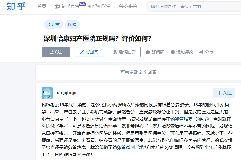 深圳怡康醫院好唔好.png