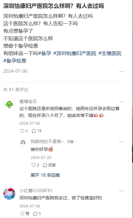 深圳怡康婦產醫院評價.png