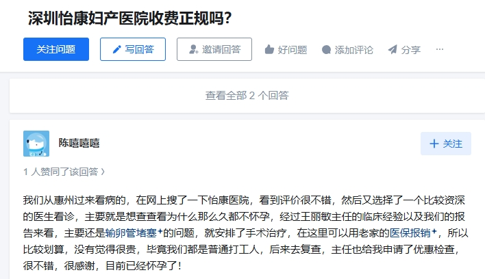 怡康診所的評論.png