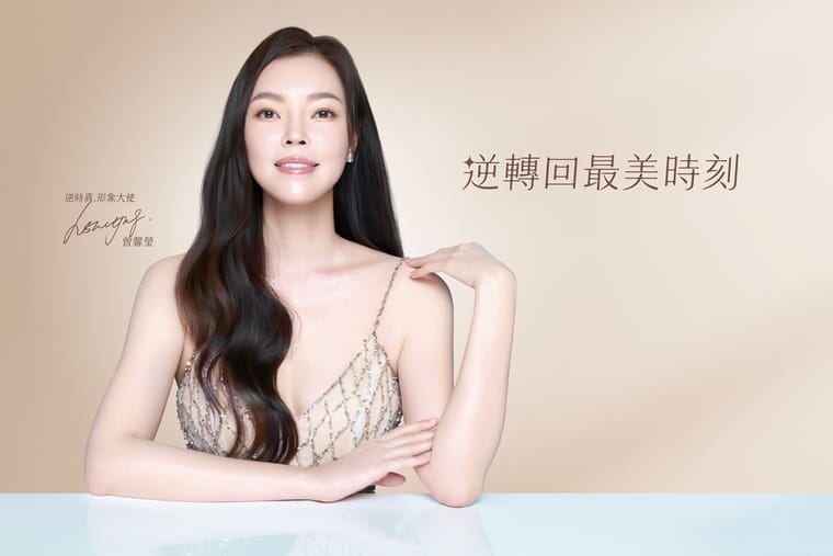 圖：永齡基金會創辦人夫人曾馨瑩首次擔任再生醫學產品形象大使。_0 (1).jpg