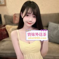 寶妹外約lineake288
